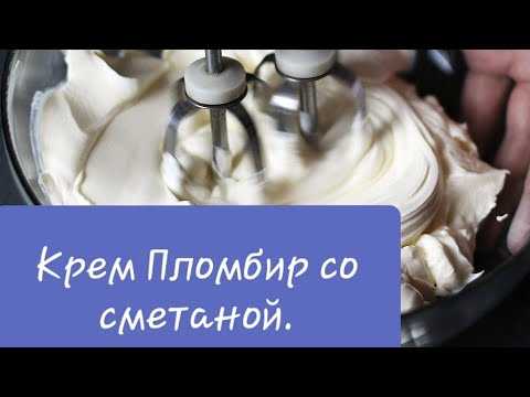 Крем пломбир на сметане
