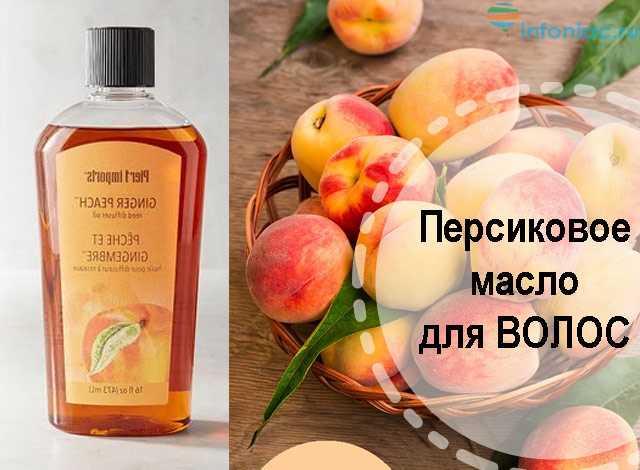 Персиковое масло для лица: свойства и применение, масло персиковых косточек в косметологии
