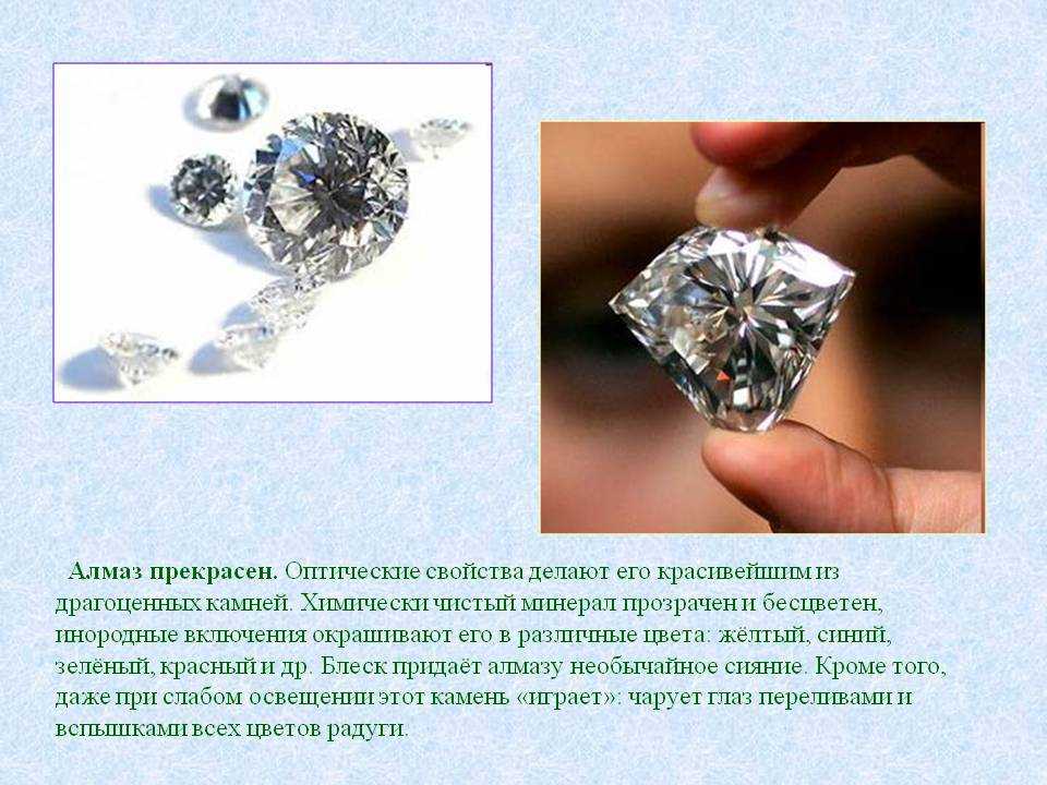 Алмаз полезное ископаемое сообщение 3 класс. Полезные ископаемые Алмаз. Алмаз описание. Алмаз его характеристики. Алмазы характеристика камней.