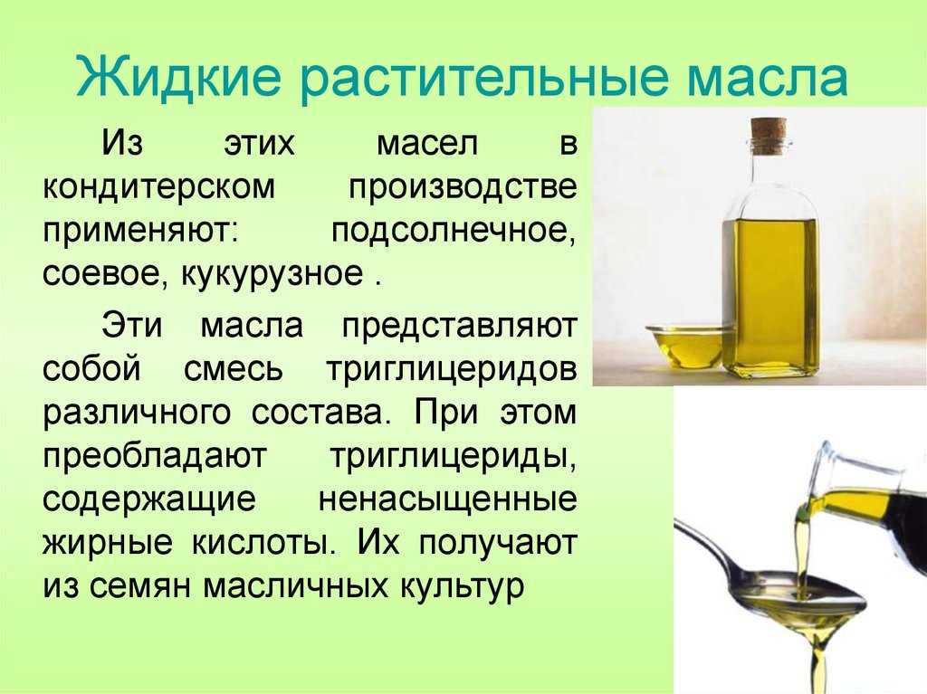 Можно растительном масле