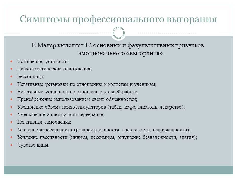 Проблема и профилактика эмоционального выгорания в волонтерской деятельности презентация