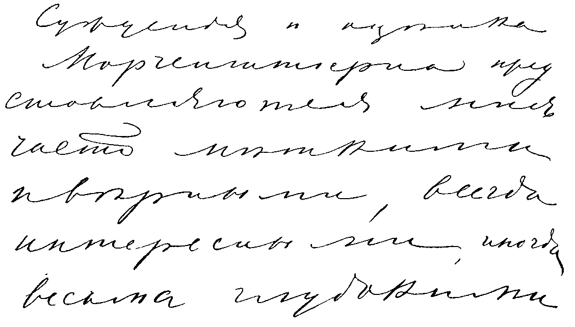 Текст рукописный на картинку