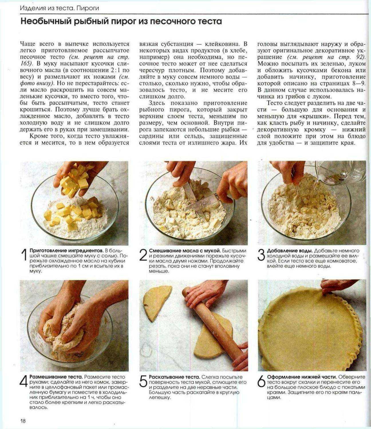 Песочное тесто | рецепты с пошаговыми фото бризе, сабле, сюкре | секреты приготовления песочного теста | волшебная eда.ру