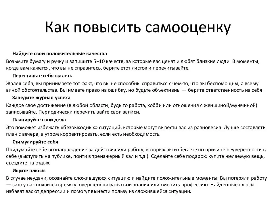 Как стать уверенной в себе женщиной и поднять свою самооценку