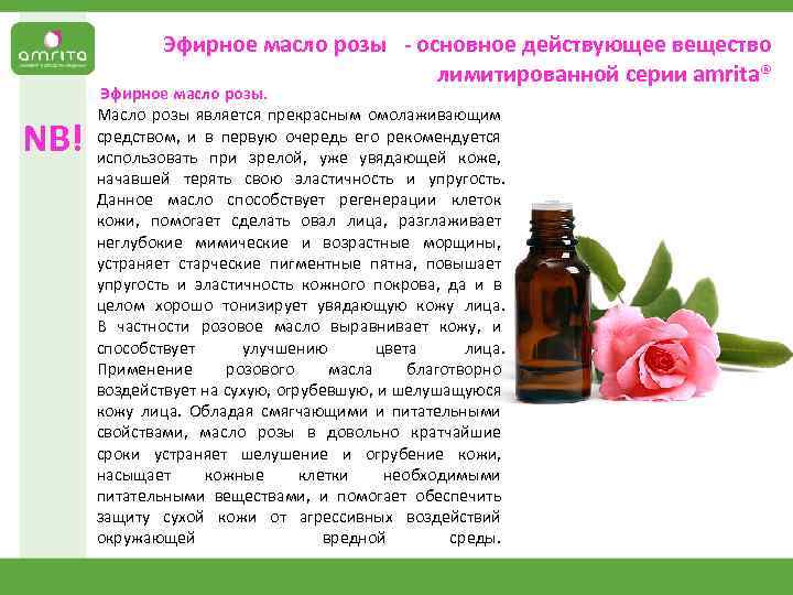 Свойства косметических масел. Розы маслом. Эфирное масло из розы. Полезные свойства эфирных масел.