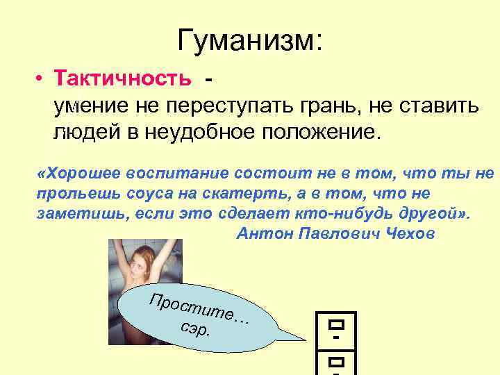 Чувство такта — в чем заключается тактичное общение? — блоги компаний и врачей на narmed.ru