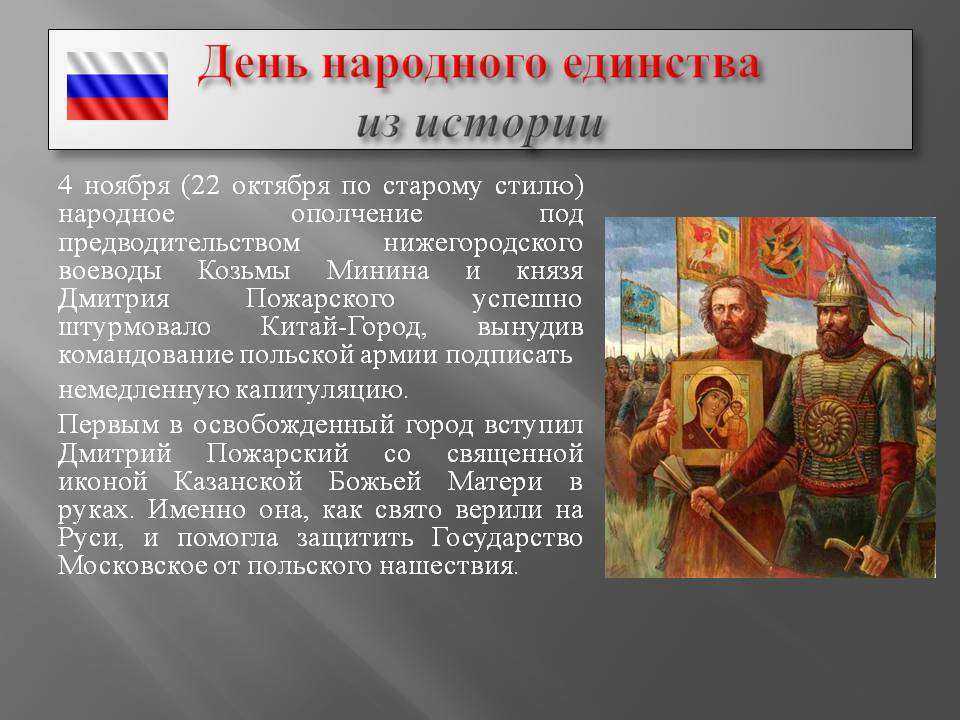 Праздник день народного единства в россии в 2019: история и традиции в 2021 году