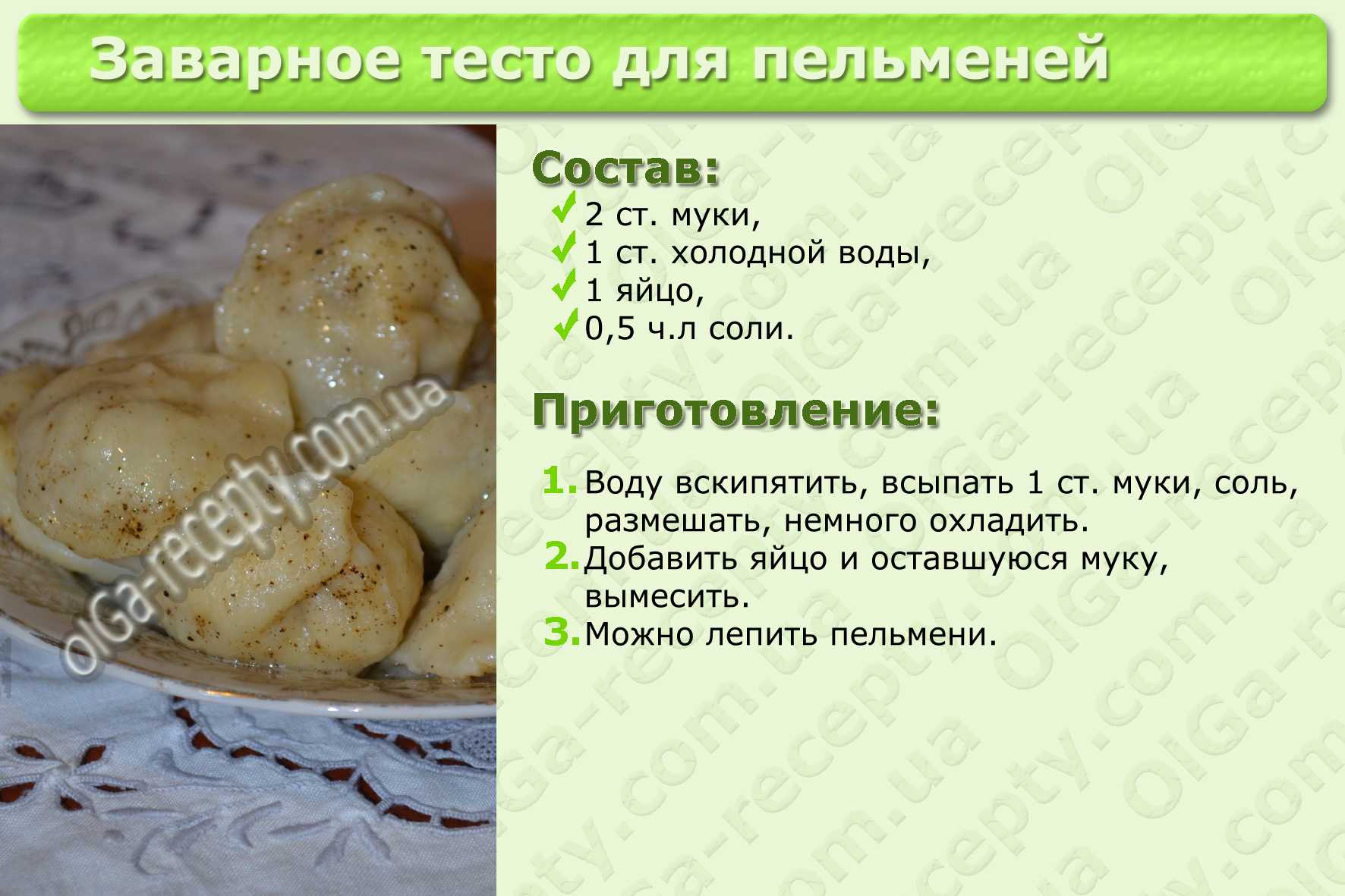 пельменное тесто рецепт на кипятке и раст масле с фото пошагово (120) фото