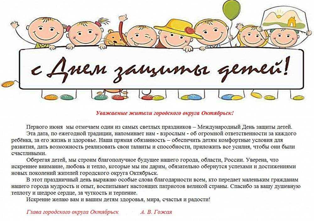 Международный день детей: история праздника, поздравления и подарки на день детей | qulady