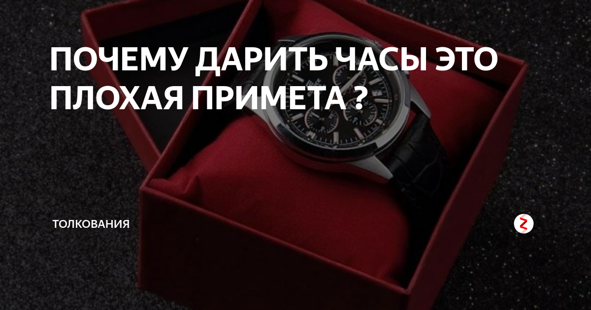 Почему нельзя дарить часы любимому человеку или на день рождения мужчине