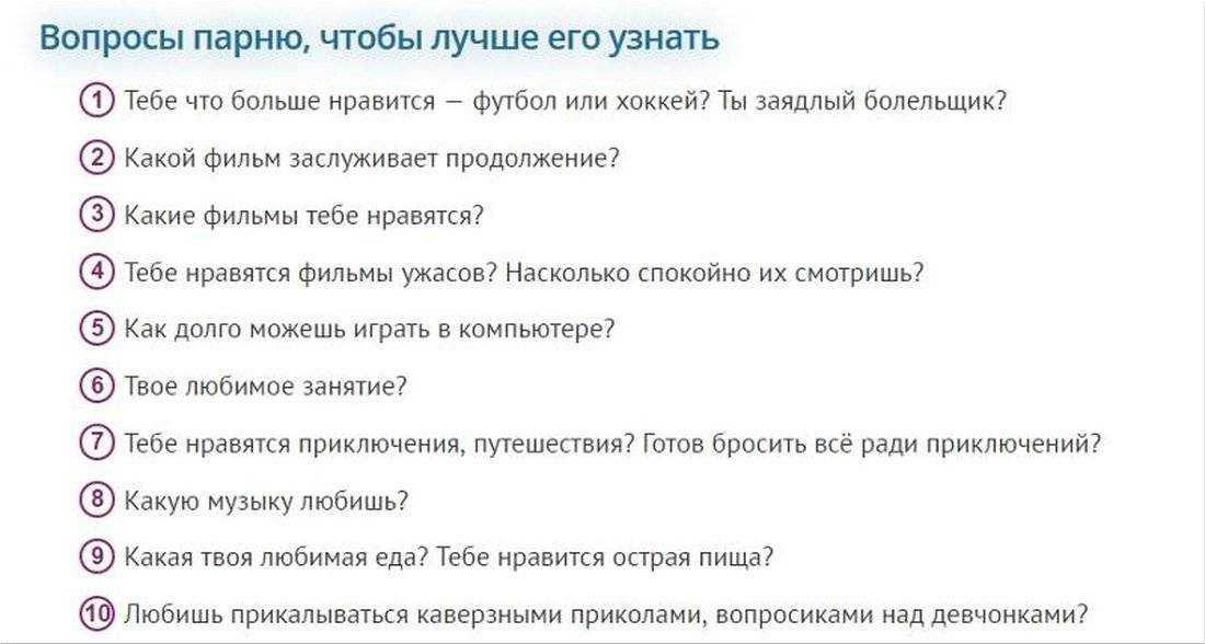 Красивые вопросы мужчине. Вопросы парню. Интересные вопросы. Какойвопрось дать парню. Какие вопросы можно задать.