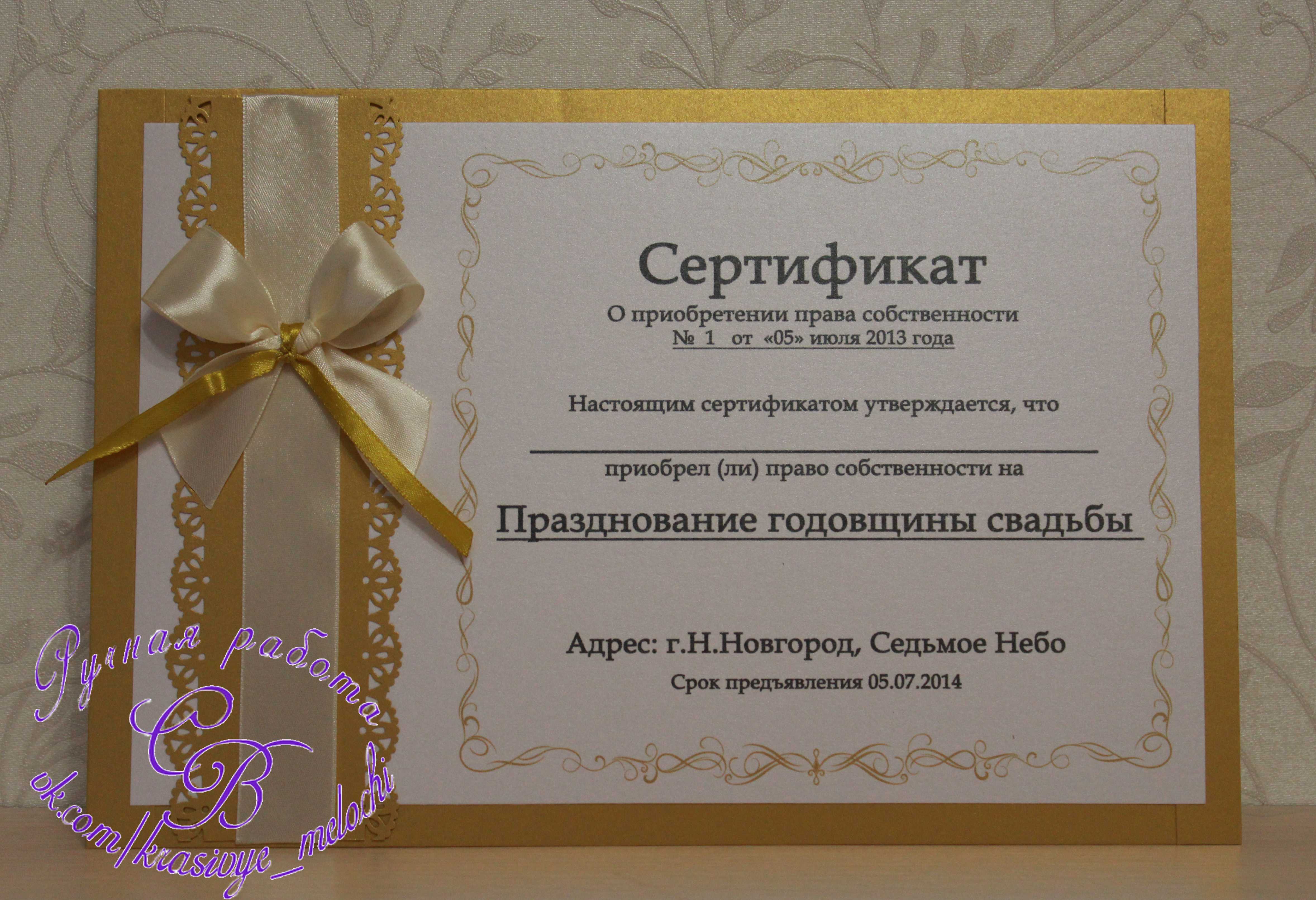 Подарить сертификат на деньги. Подарочный сертификат на свадьбу. Сертификат на свадьбу в подарок. Сертификат подарочный для молодоженов на свадьбу. Шуточные подарочные сертификаты на свадьбу.