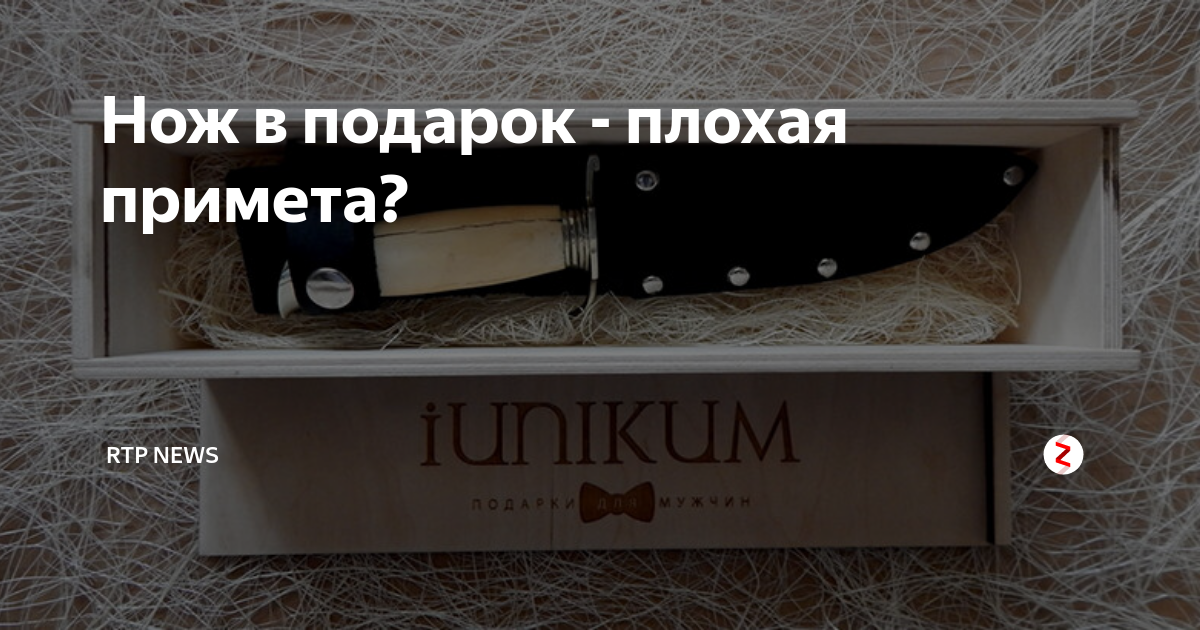 ᐉ почему нельзя дарить ножи женщине. можно ли дарить ножи - mariya-mironova.ru