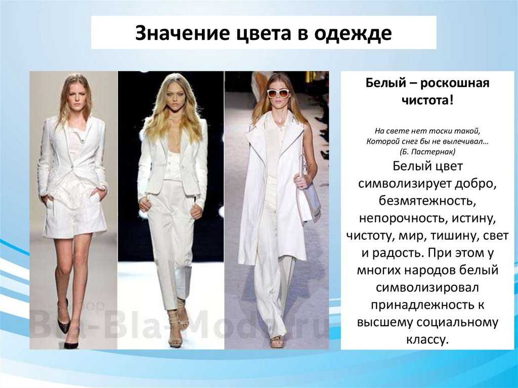 Белый цвет характер. Белый цвет в одежде психология. Белый цвет символизирует. Белый цвет в психологии женщины. Белый цвет значение.