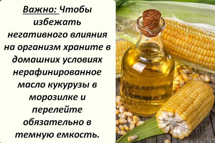 Кукурузное масло - полезые свойства и противопоказания, использование в пищу и для лечения