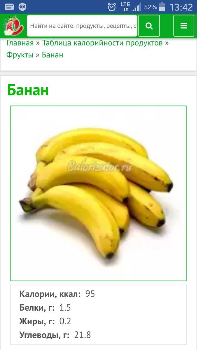 Калорийность 1 банана среднего без кожуры. Банан БЖУ на 100 грамм. Калории в одном банане. Банан белки жиры углеводы.