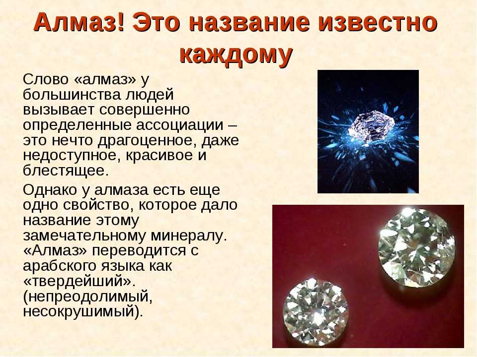 Сверкать почему е. Алмаз. Характеристика алмаза. Описание бриллианта.