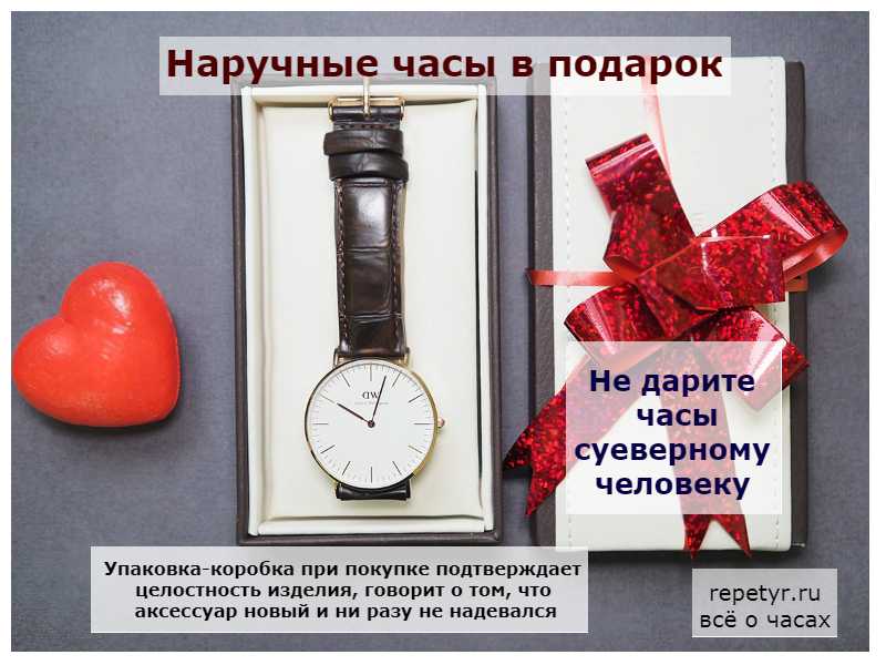 Можно ли часы дарить и как поступить, если сами получили их в подарок