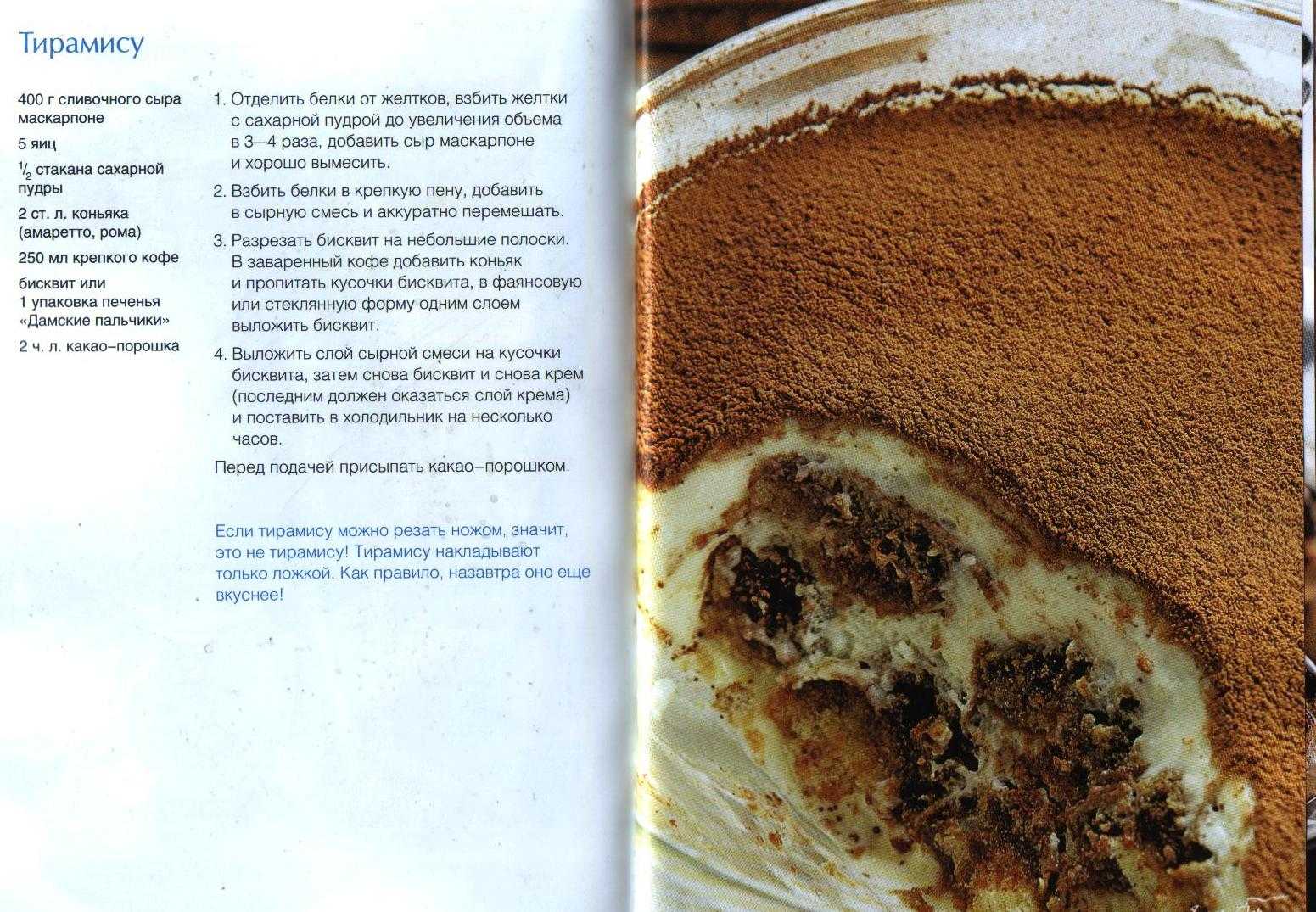 Десерт тирамису рецепт классический от Юлии Высоцкой с пошаговыми фото и видео