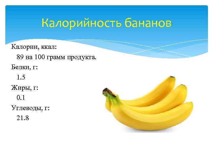 Сколько углеводов в банане: количество сложных и простых
