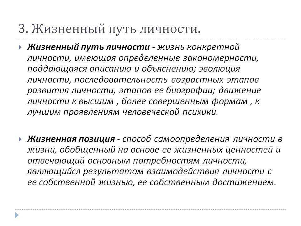 Путь личности. Жизненный путь личности. Жизненный путь личности психология. Что такое выбор жизненного пути определение. Пути развития личности.