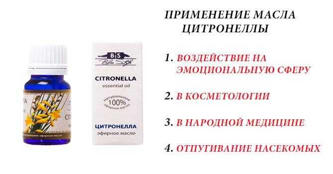 Эфирное масло цитронеллы: полезные свойства и применение в косметологии