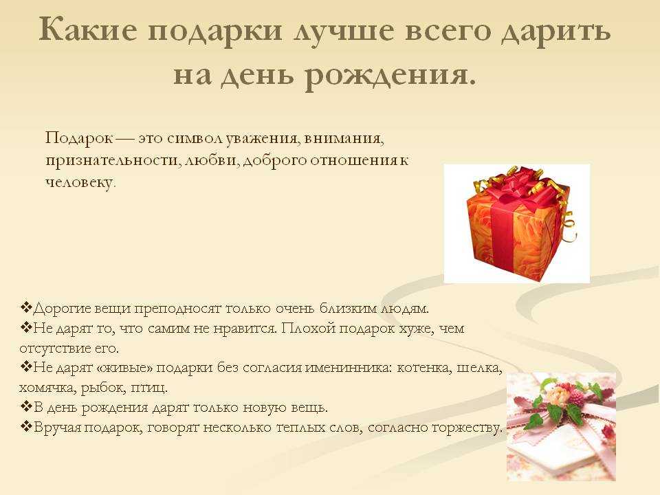 Дарить заранее. Почему на день рождения дарят подарки. Что нельзя дарить приметы. Какие подарки нельзя дарить в России.