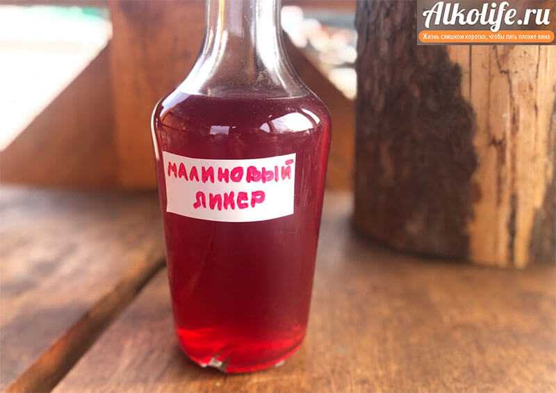 Домашний малиновый ликер по всем канонам – 4 рецепта