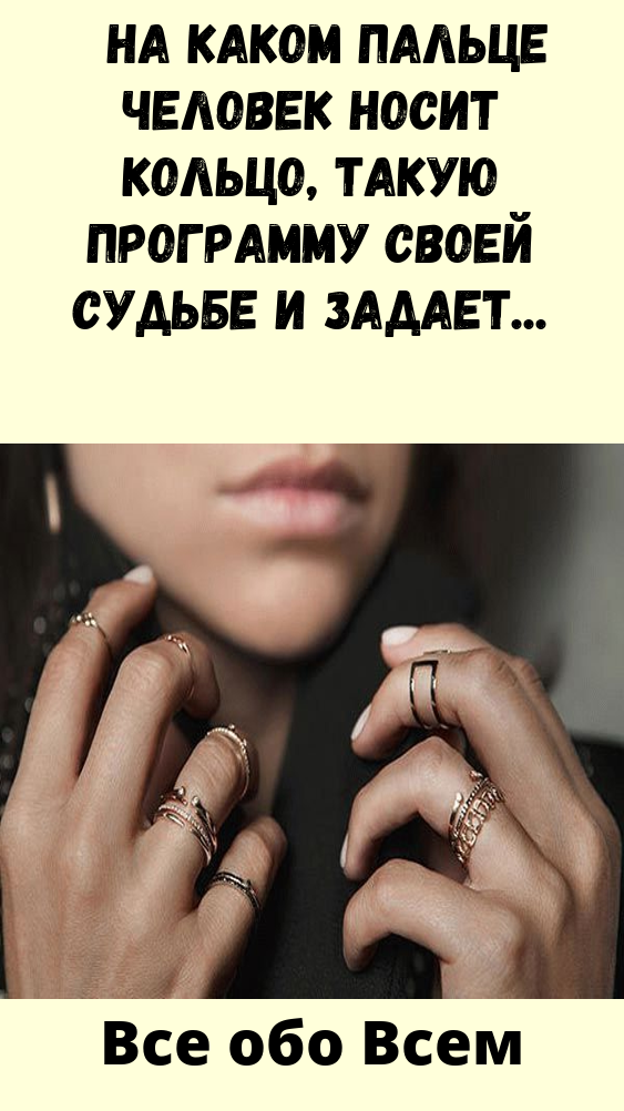 Что означают кольца на пальцах у женщин?
