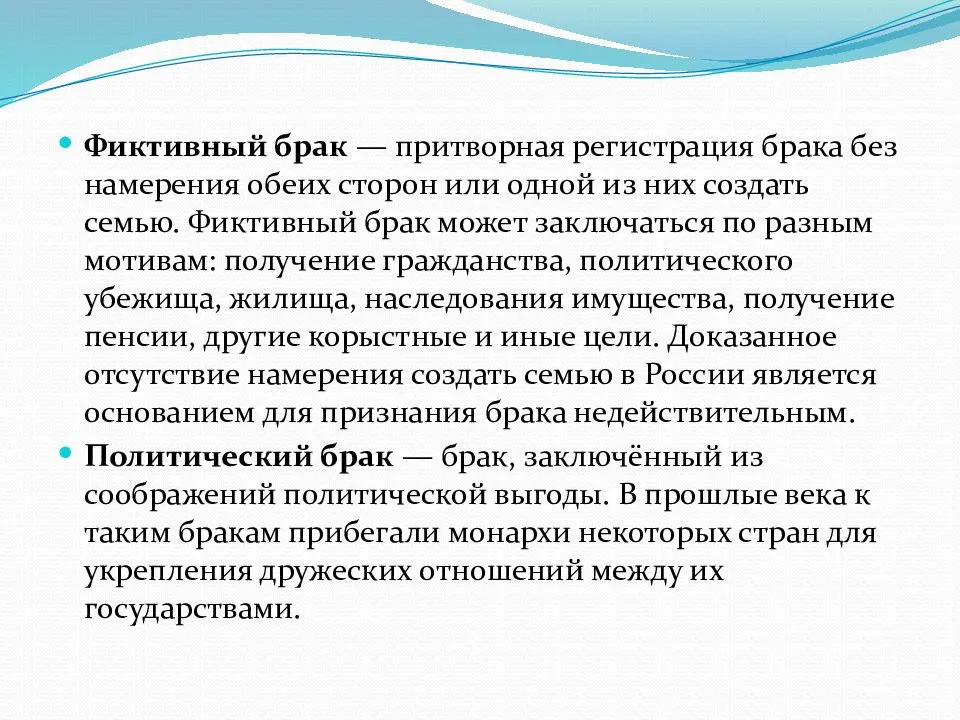 Фиктивный брак: заключение и последствия :: businessman.ru