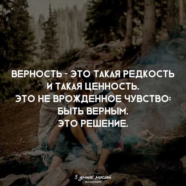 Верность, преданность и предательство: что это