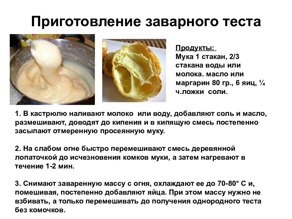 Заварной крем классический - как приготовить в домашних условиях: вкусные и простые пошаговые рецепты с фото