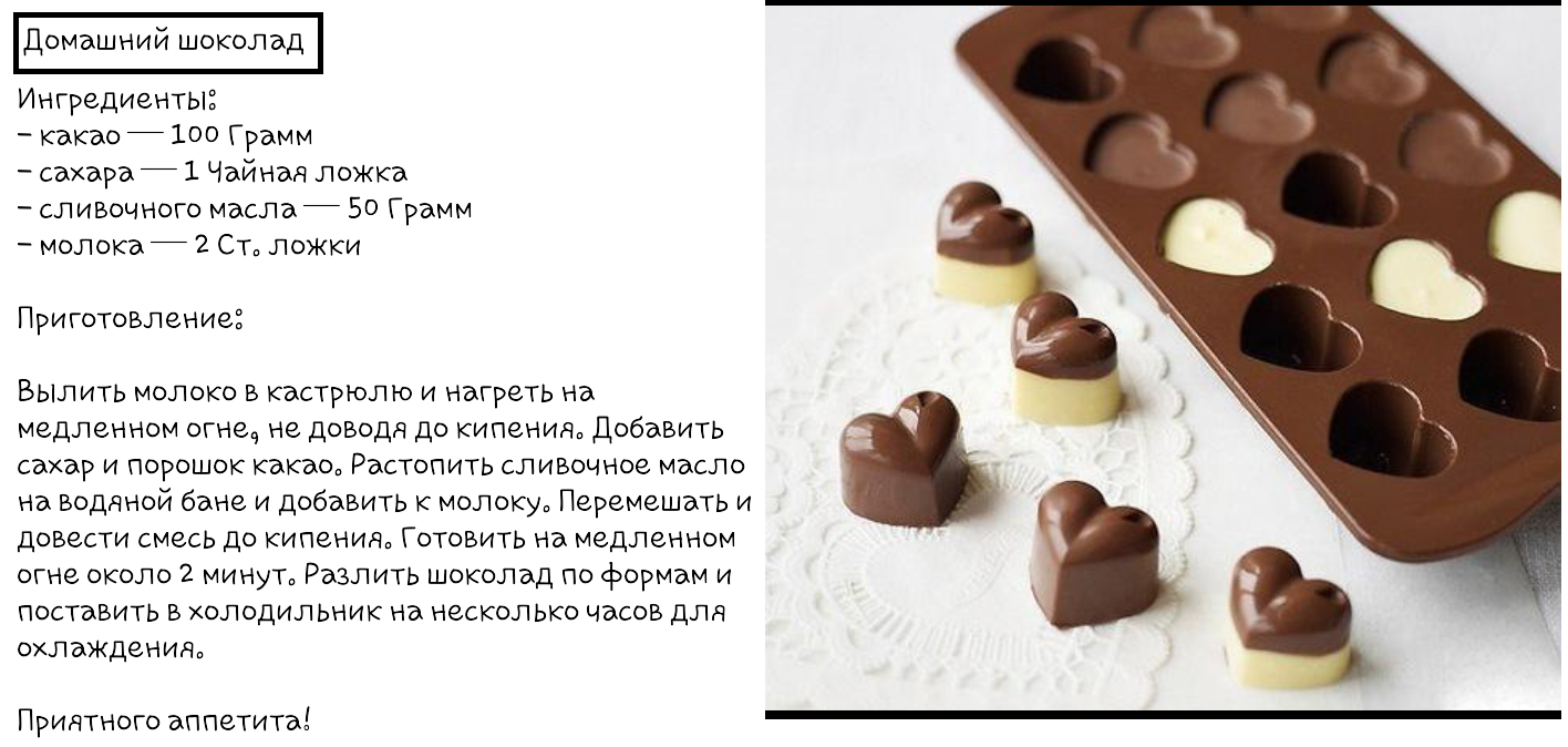 Рецепт шоколада. Домашний шоколад. Как сделать шоколад. Рецептура шоколада.