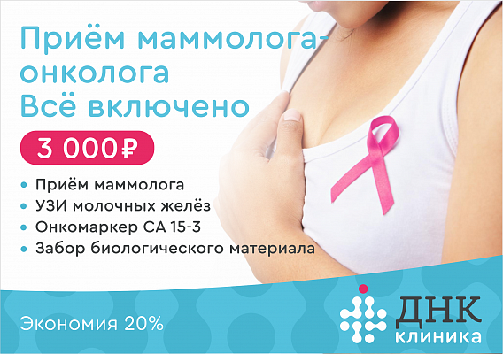 Сайт врача маммолога