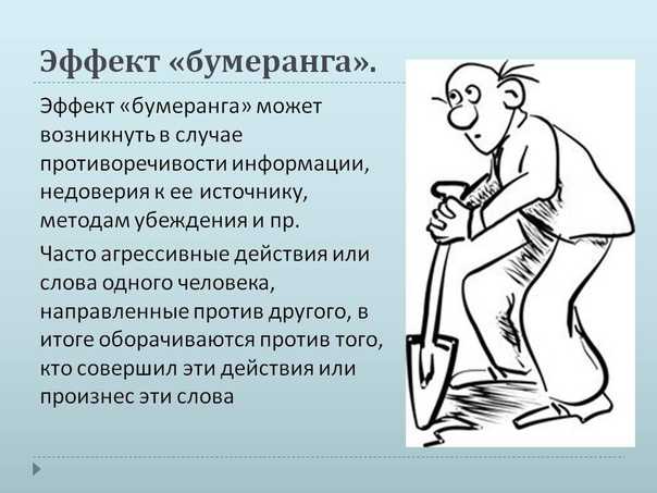 Все наши поступки, слова, эмоции и даже мысли подчиняются эффекту бумеранга Всё, что мы направляем во Вселенную, обязательно возвращается нам