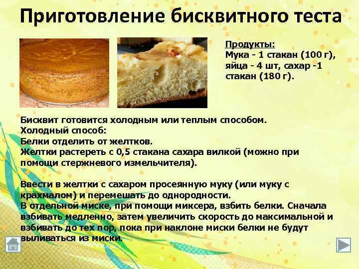 Бисквитное тесто классический рецепт с фото пошагово