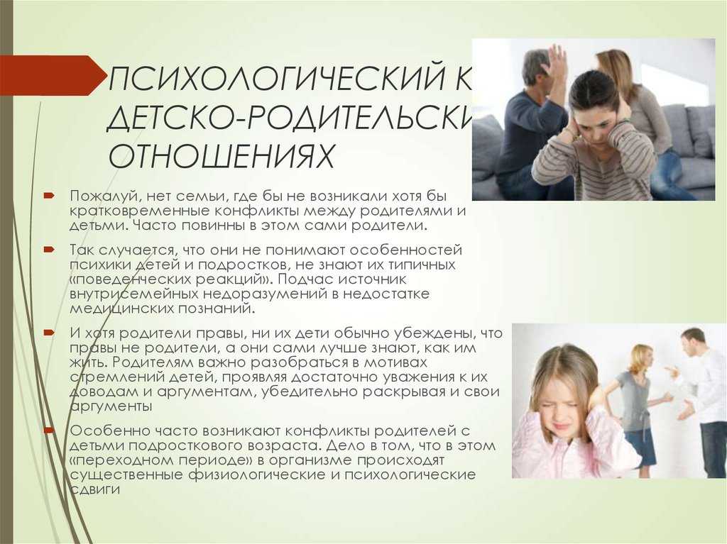 Детско родительские отношения презентация