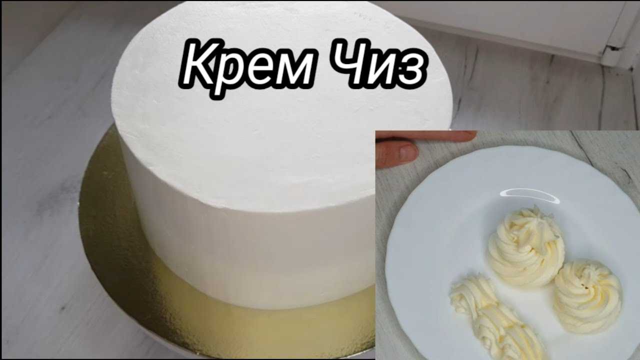 Крем чиз на масле для торта для выравнивания рецепт с фото