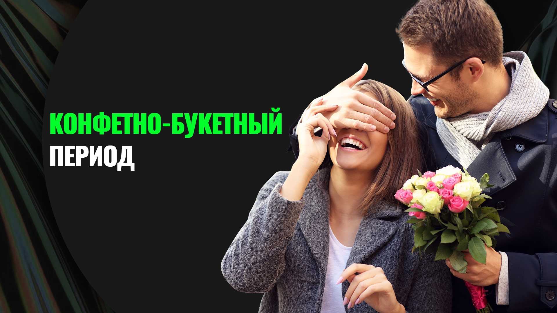 Сколько длится конфетно букетный