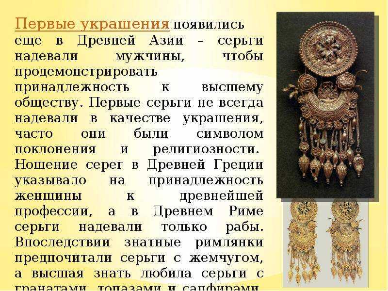 История ювелирных украшений в россии