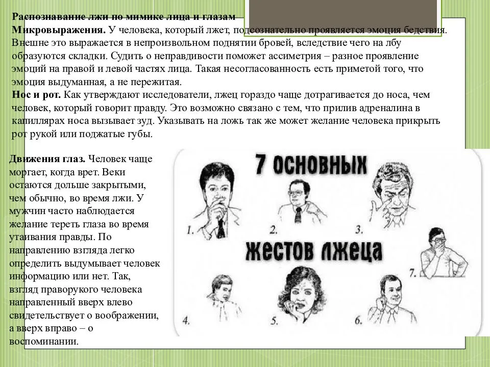 Как распознать ложь мужчины или девушки? выявление лжи по мимике, жестам и глазам :: syl.ru