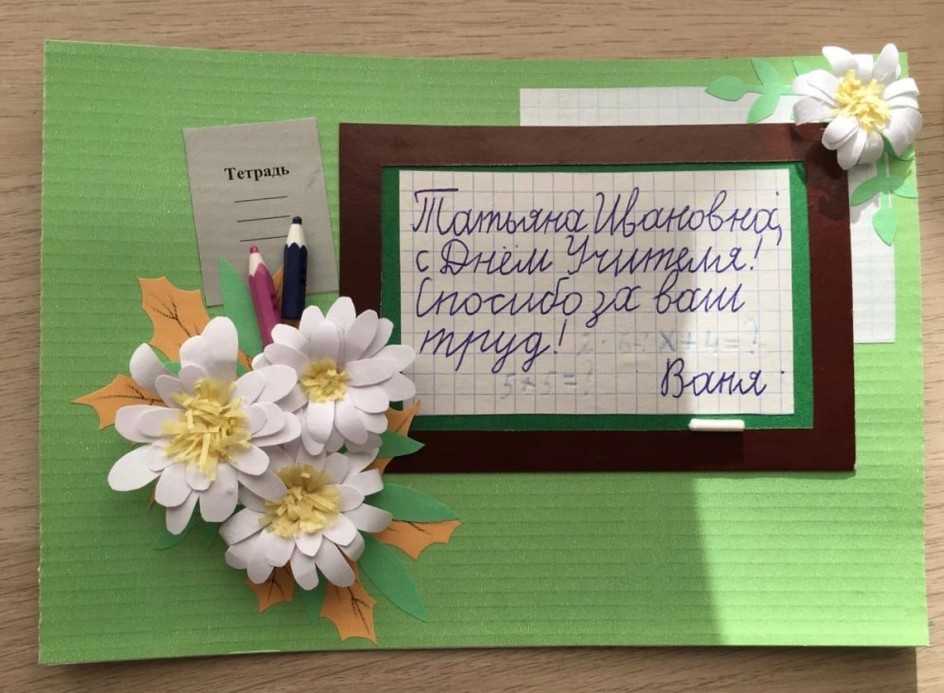 Поздравительные открытки для учителя своими руками