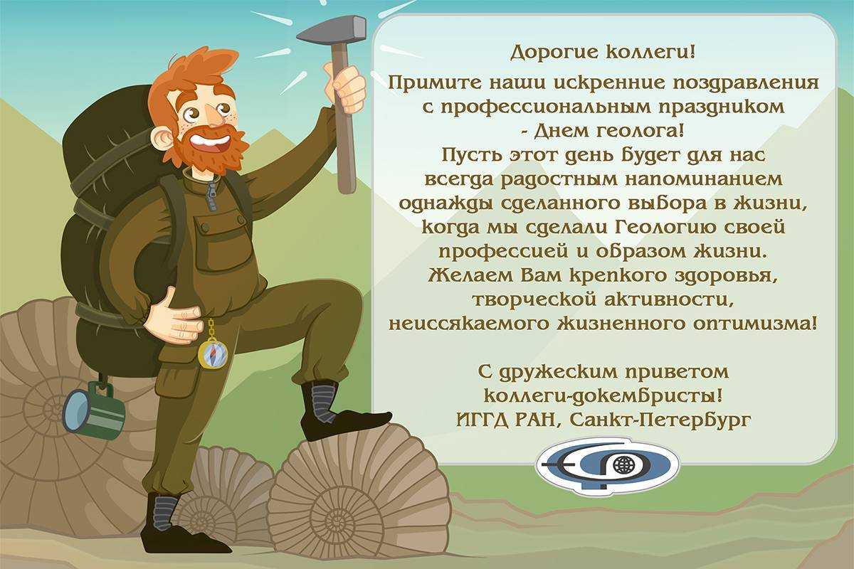 День геолога в россии в 2021 году: дата празднования, интересные факты