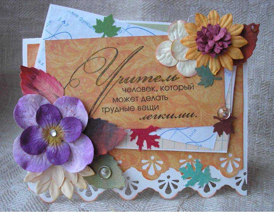 Новые открытки на день учителя — поздравления, новые идеи | detkisemya.ru