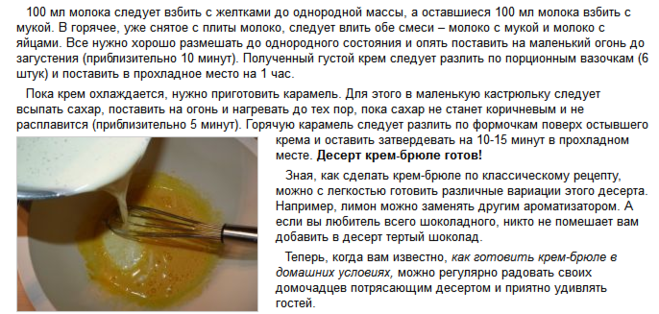 Крем-брюле классический | рецепт крема брюле в домашних условиях с фото