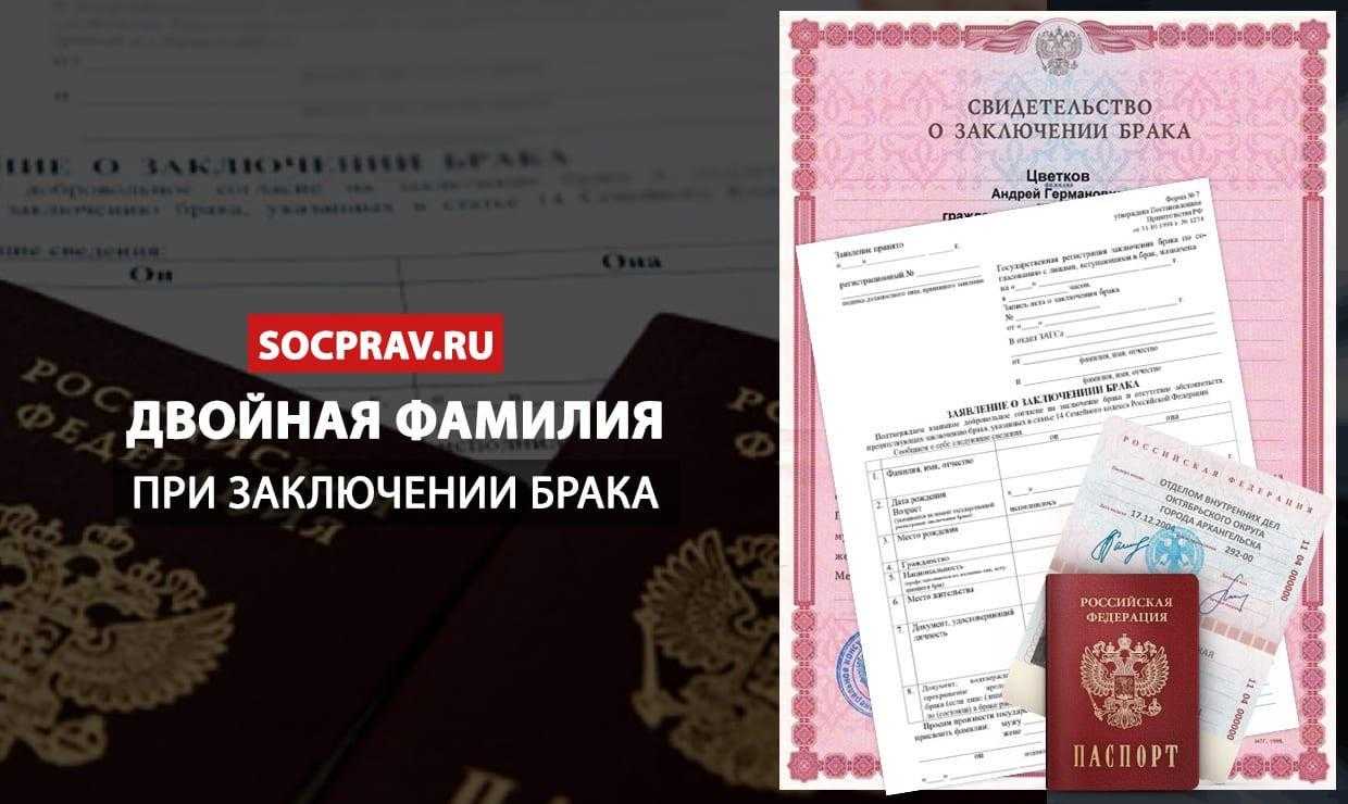 Как поменять фамилию в паспорте в 2022 году: документы, порядок действий